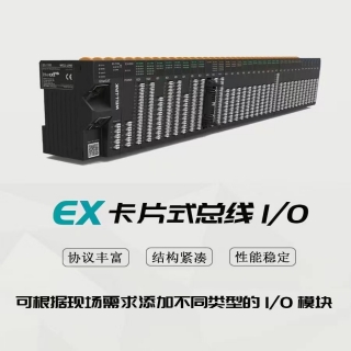 EX系列卡片式總線I/O模塊